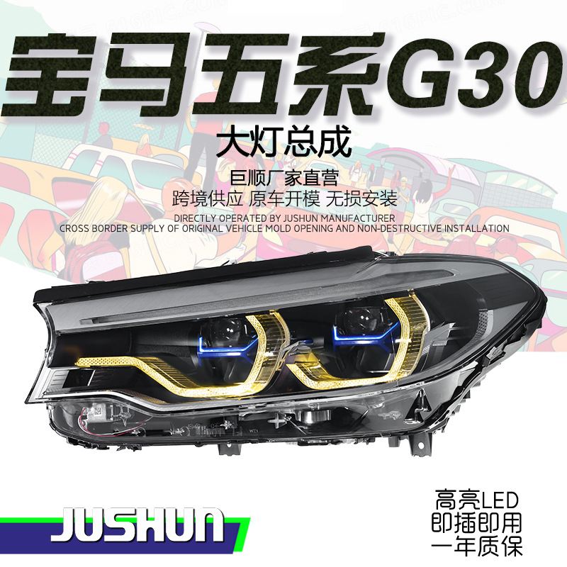 适用于18-20款宝马5系G30大灯总成改装高配蓝框双色LED勺子日行灯
