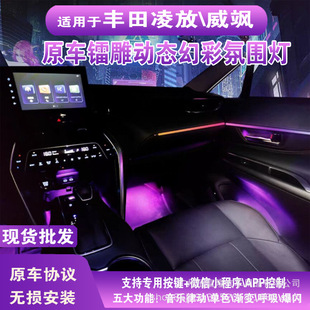 適用于豐田威颯氛圍燈改裝 幻彩豐田凌放氛圍燈 車載動態流光主動式
