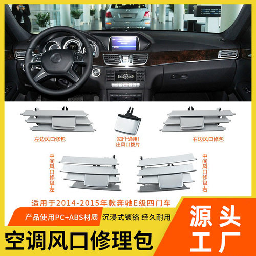 适用奔驰E级空调出风口 E260E300风口叶片修包W212W207出风口拨片