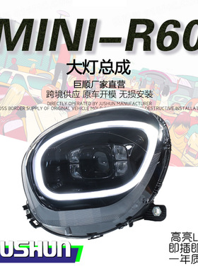 适用于宝马MINIR60大灯总成改装Countryman乡下人LED日行灯透镜