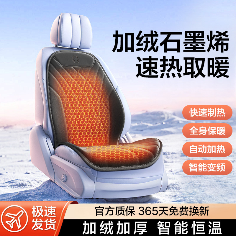 石墨烯汽车加热坐垫冬季单座椅车载电加热改装毛绒座垫12V24V保暖