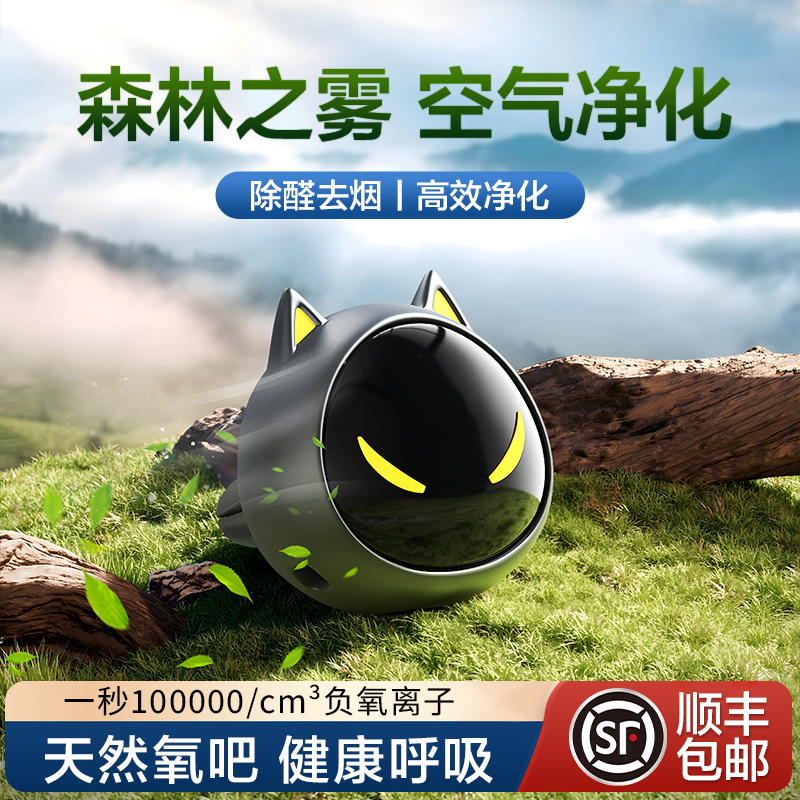 车载负氧离子空气净化器消除异味