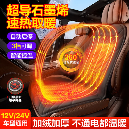 加绒加厚超导石墨烯汽车加热坐垫