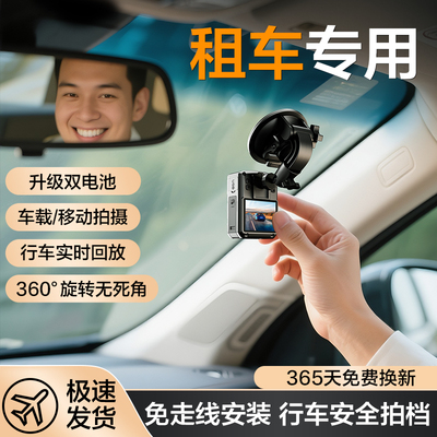 免走线租车旅游行车记录仪高清