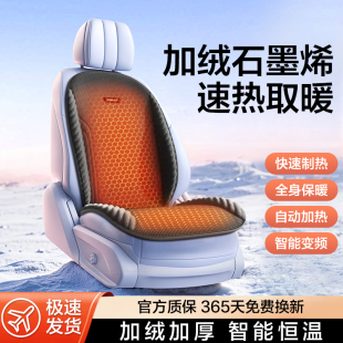 石墨烯汽车加热坐垫冬季 毛绒座垫12V24V保暖 单座椅车载电加热改装