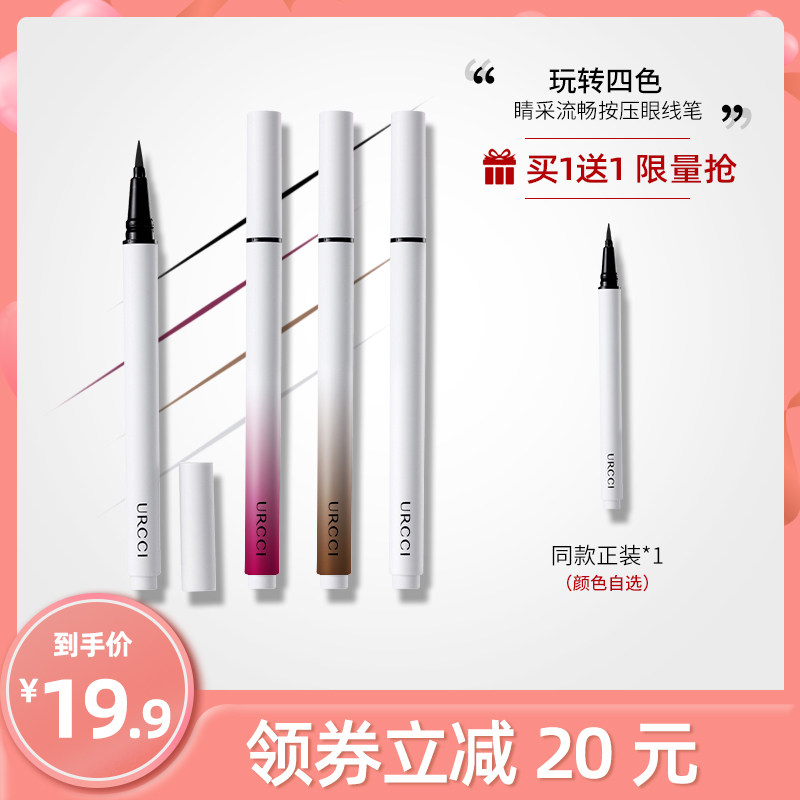3悠姿不晕染防水持久极细头新手初学者女黑色白色棕色彩色眼线液笔