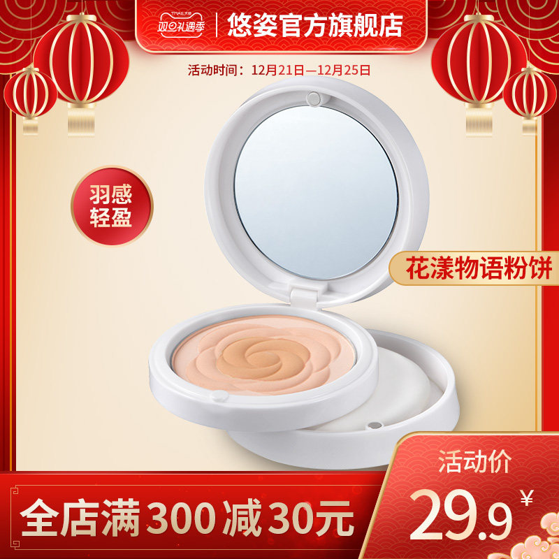 悠姿花漾物语蜜粉饼散粉定妆粉控油持久遮瑕防水高光女修容晚安粉|msdalam kategori Alat solek/minyak wangi/kecantikan, serbuk - dari Buy2taobao.com untuk memberikan perkhidmatan ejen Taobao profesional membeli
