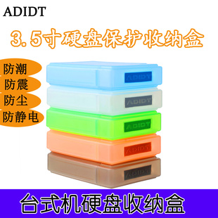 3.5寸硬盘PP盒收纳hdd整理透明塑料保护便携盒防尘防潮