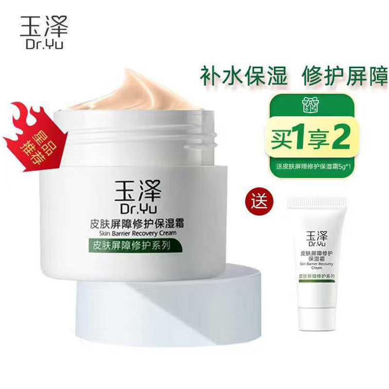 玉泽面霜皮肤屏障修护保湿霜滋润舒缓干燥敏感肌女