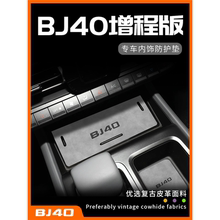 25新款北京BJ40用品大全增程版专用改装件配件大全车内装饰中控垫