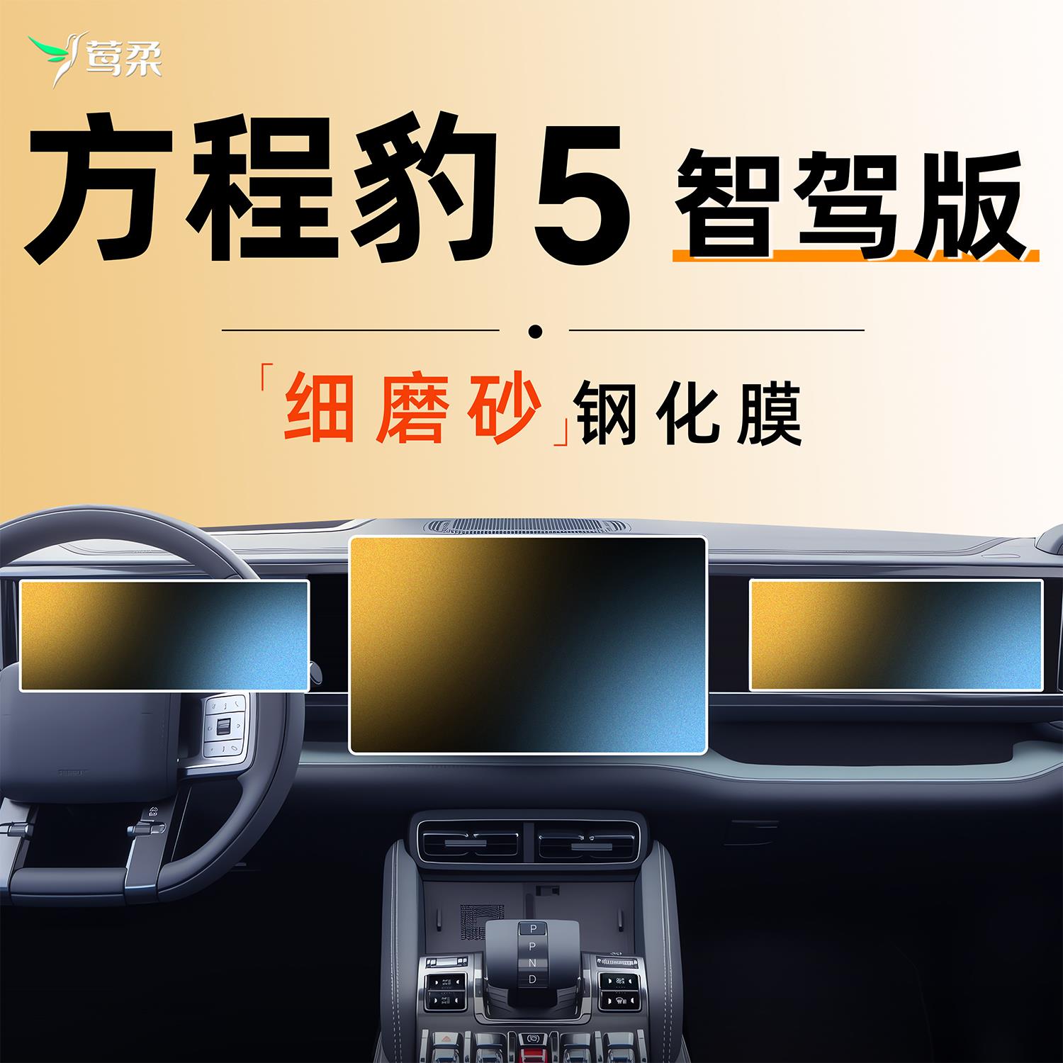 25款方程豹豹5智驾版屏幕钢化膜中控贴膜五改装件汽车用品内饰件5