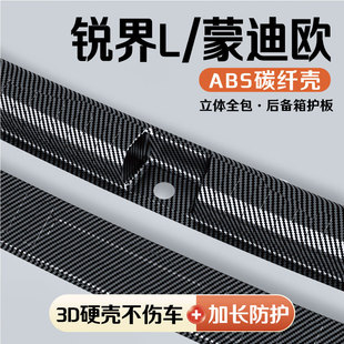 25款福特蒙迪欧锐界L改装后备箱护板门槛条保险杠饰条保护条配件1