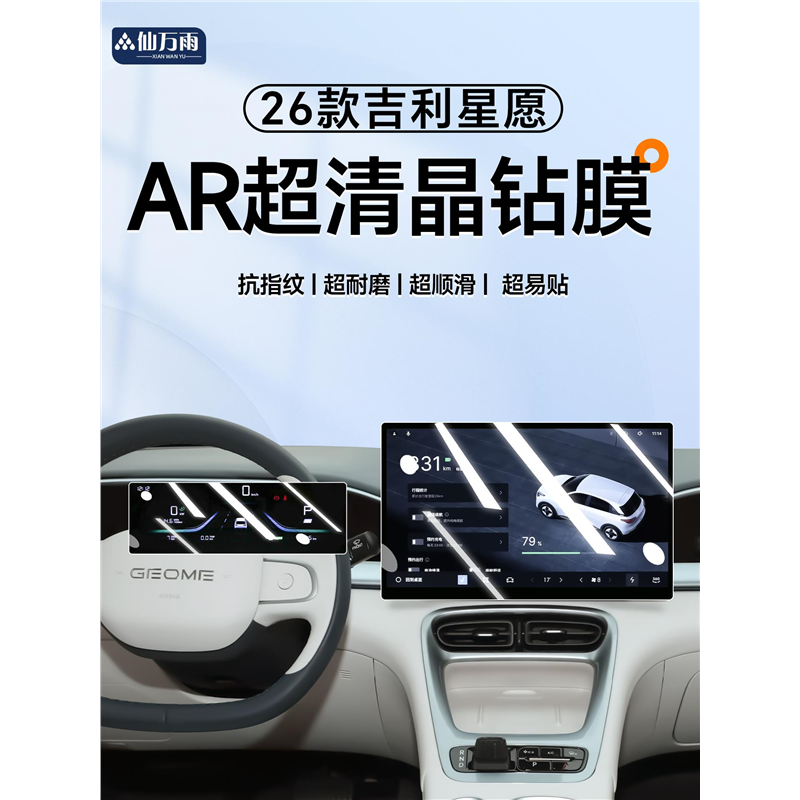 适用于26款吉利星愿导航钢化膜中控屏幕保护贴膜车内用品配件屏25