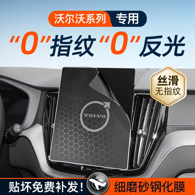 25沃尔沃XC60屏幕XC90钢化膜S60导航S90中控贴膜车内装饰用品配件