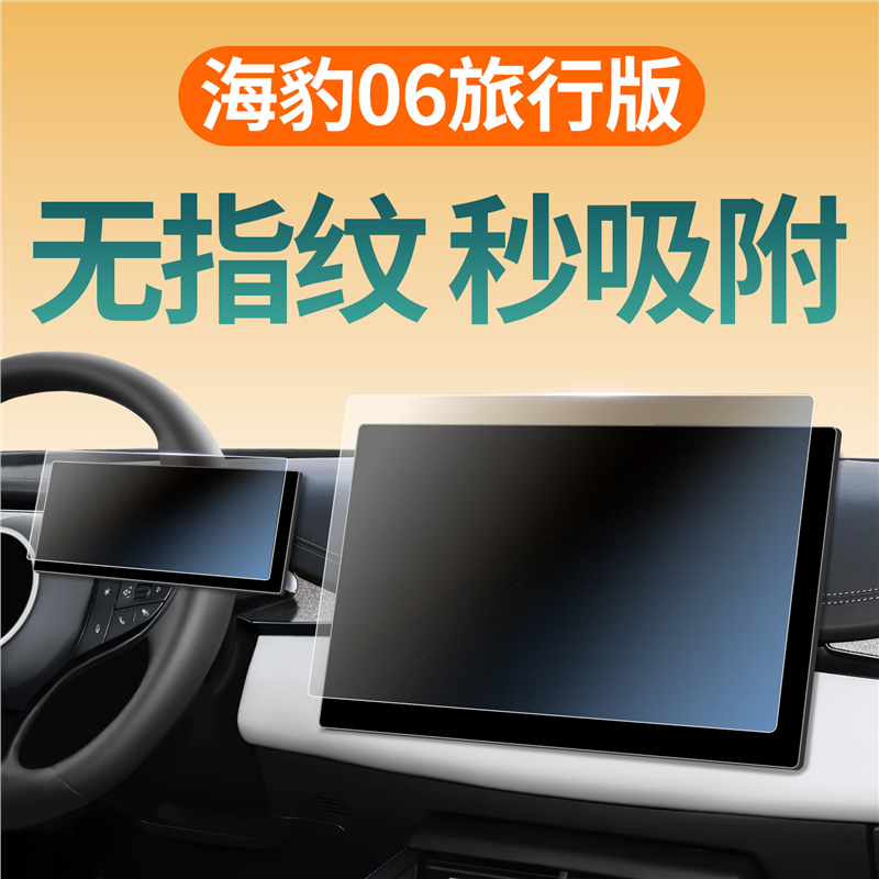 适用比亚迪海豹06旅行版屏幕钢化膜中控贴膜dmi配件车内装饰用品.