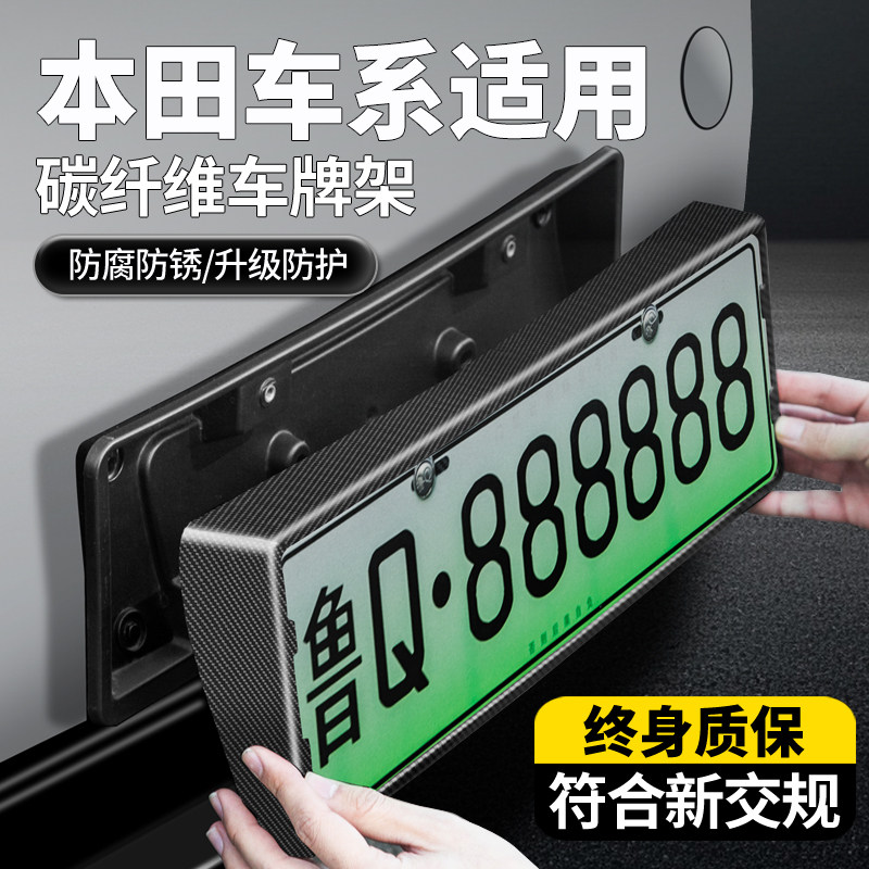 25款本田CRV皓影雅阁URV冠道英仕派奥德赛全包车牌保护框车牌架框