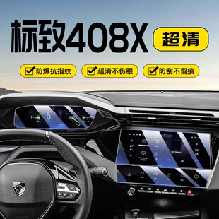适用23-25款标致408X中控屏幕钢化膜导航汽车内饰显示屏保护贴膜