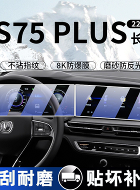 长安二代三代CS75PLUS中控屏幕钢化膜导航仪表显示保护贴膜内饰改