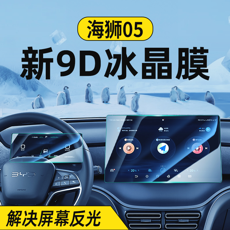 25款比亚迪海狮05dmi中控屏幕钢化膜导航显示屏保护贴膜内饰用品