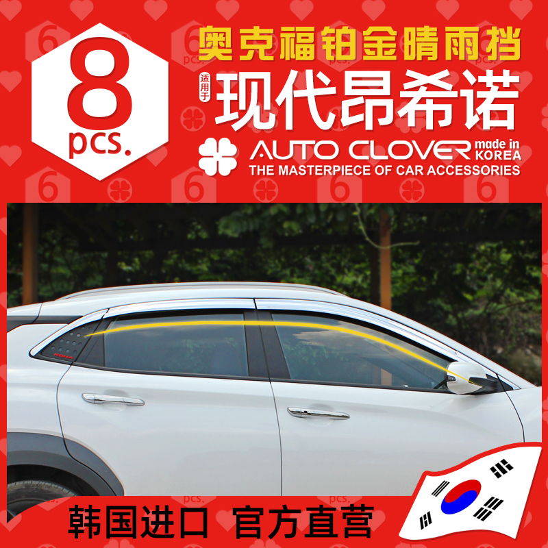奥克福适用昂希诺晴雨挡改装铂金电镀晴雨挡专用车窗雨眉挡encino