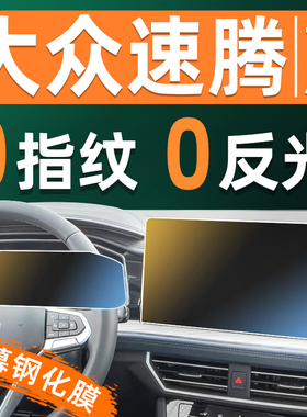 25款大众速腾屏幕钢化膜车机仪表盘显示屏贴膜中控导航大屏保护膜