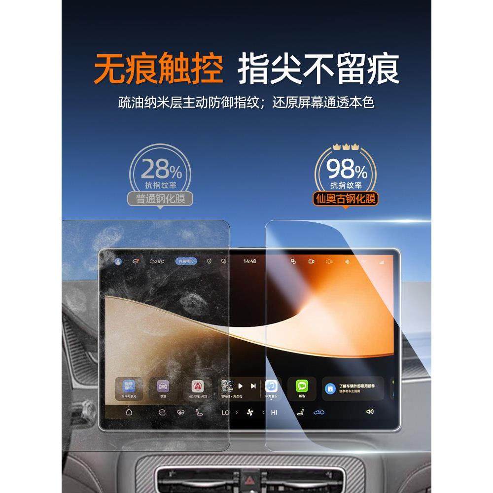 适用于尚界H5专用屏幕钢化膜汽车中控导航贴膜内饰改装装饰用品屏