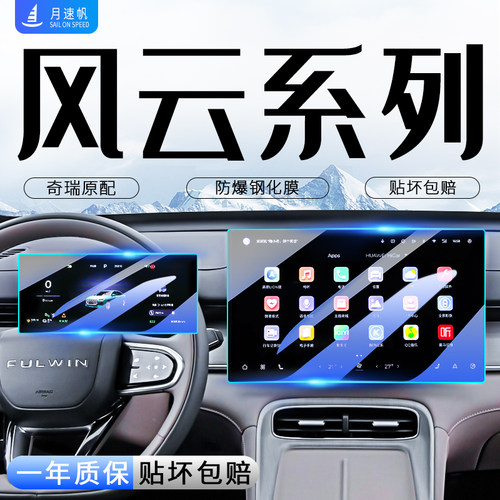奇瑞风云t9屏幕钢化膜t8中控导航A8A9L保护贴膜汽车内饰改装用品