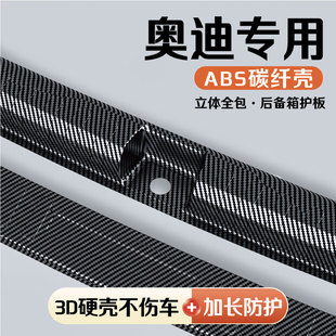 A3L A4L Q5L Q6后备箱护板门槛条保险杠饰条件 25款 奥迪A6L