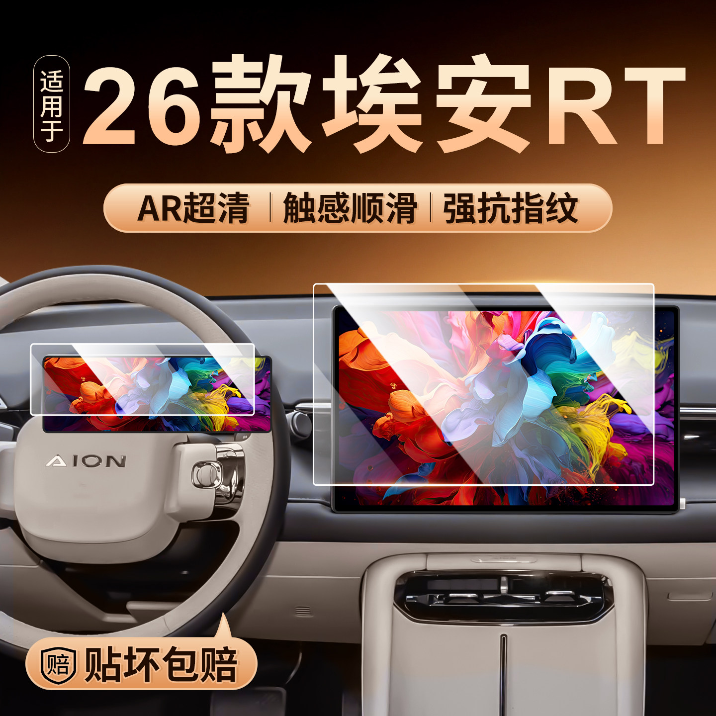 埃安RT屏幕钢化膜车机仪表显示屏