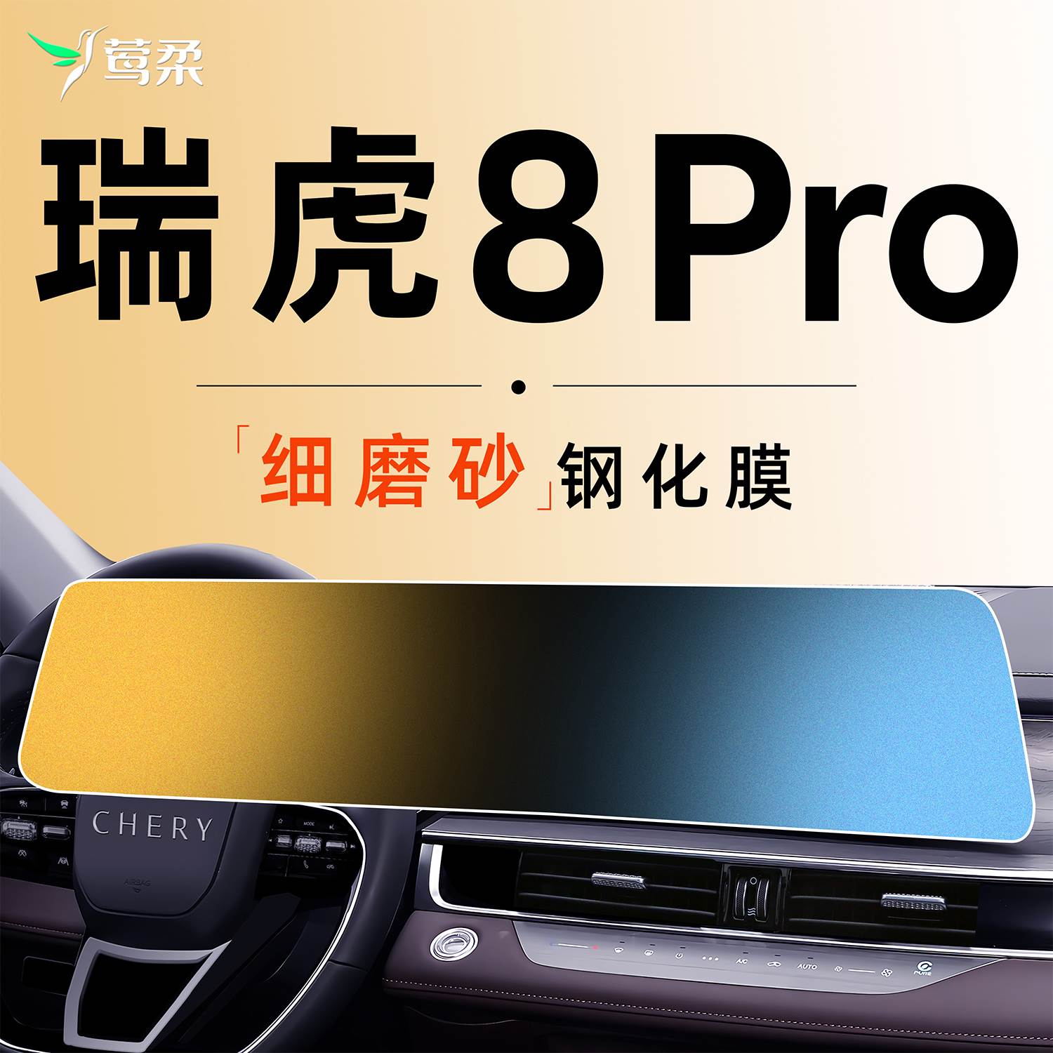 25款奇瑞瑞虎8Pro屏幕钢化膜中控贴膜汽车用品车上改装件配件装饰