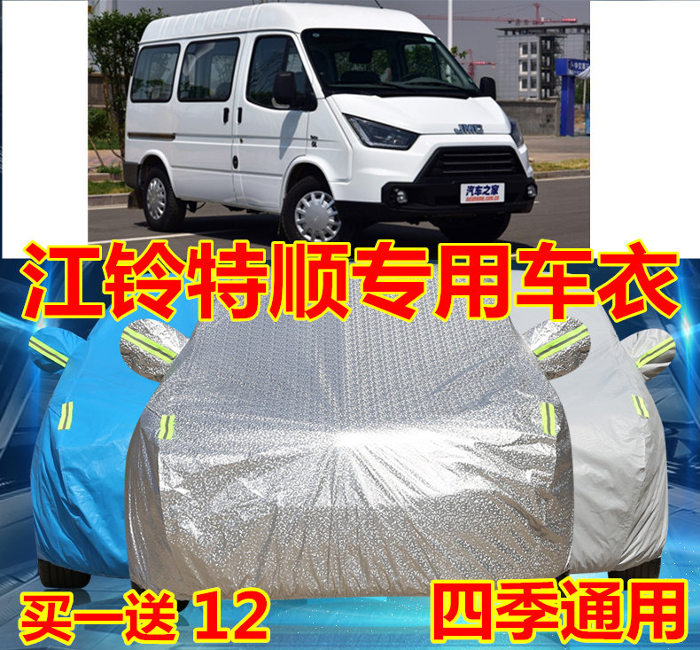 江铃特顺防雨牛津布隔热车衣车罩