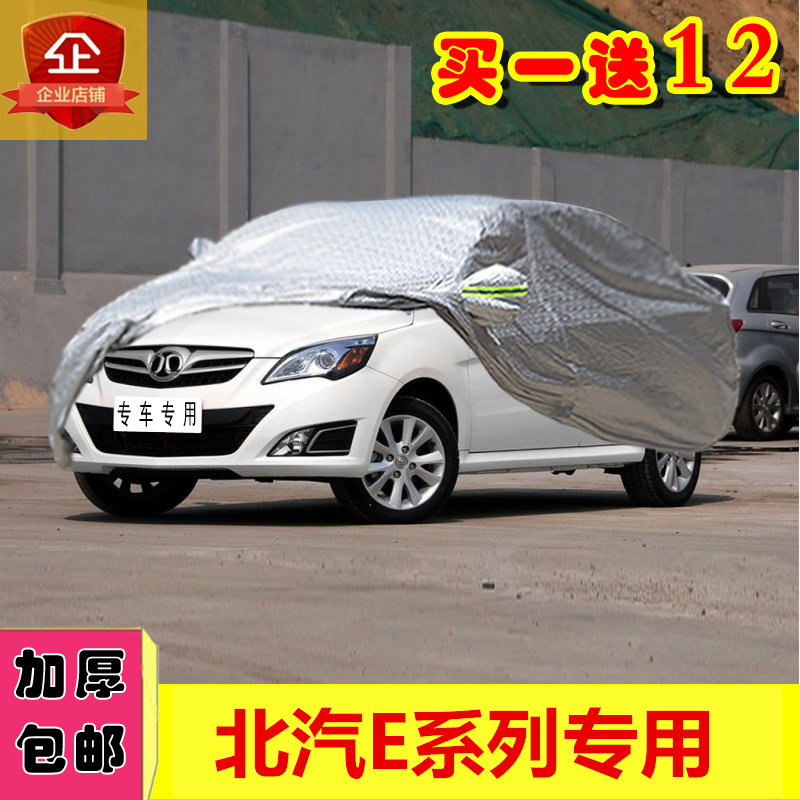车衣车套两厢防晒车罩三厢防雨盖车布防雪北汽E系列北汽E130 E150