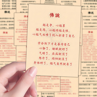 128张佛家励志歇语语录贴纸国学智慧修心修行人生感悟成长贴画
