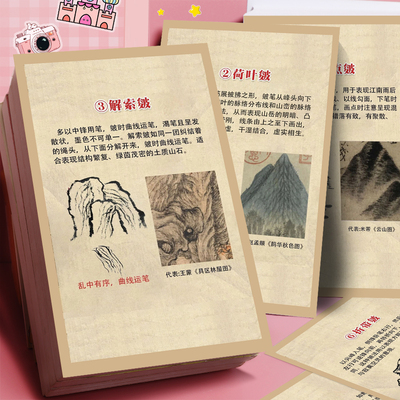 24大张山水八大皴法贴纸中国山水水墨画意境教程参考装饰墙面贴画
