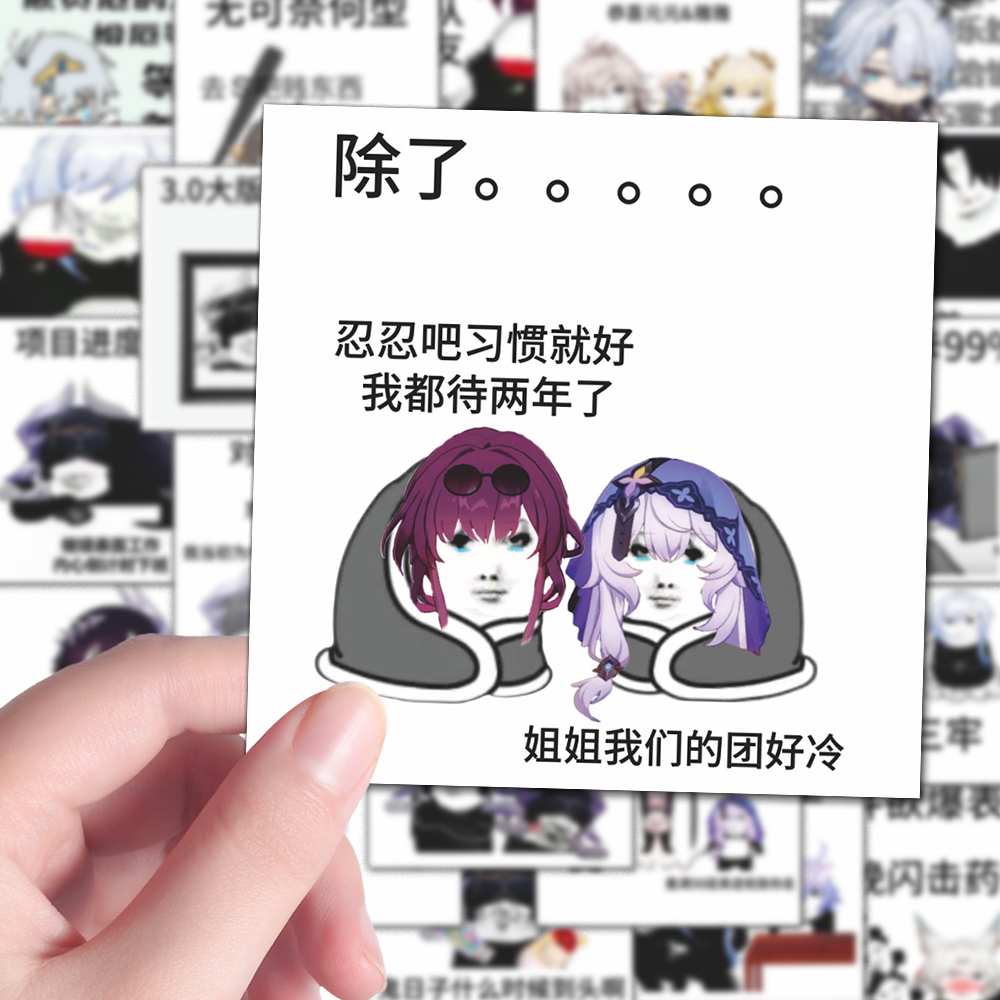 126张崩坏星穹铁道贴纸创意沙雕表情包周边diy手账手机壳贴画装饰