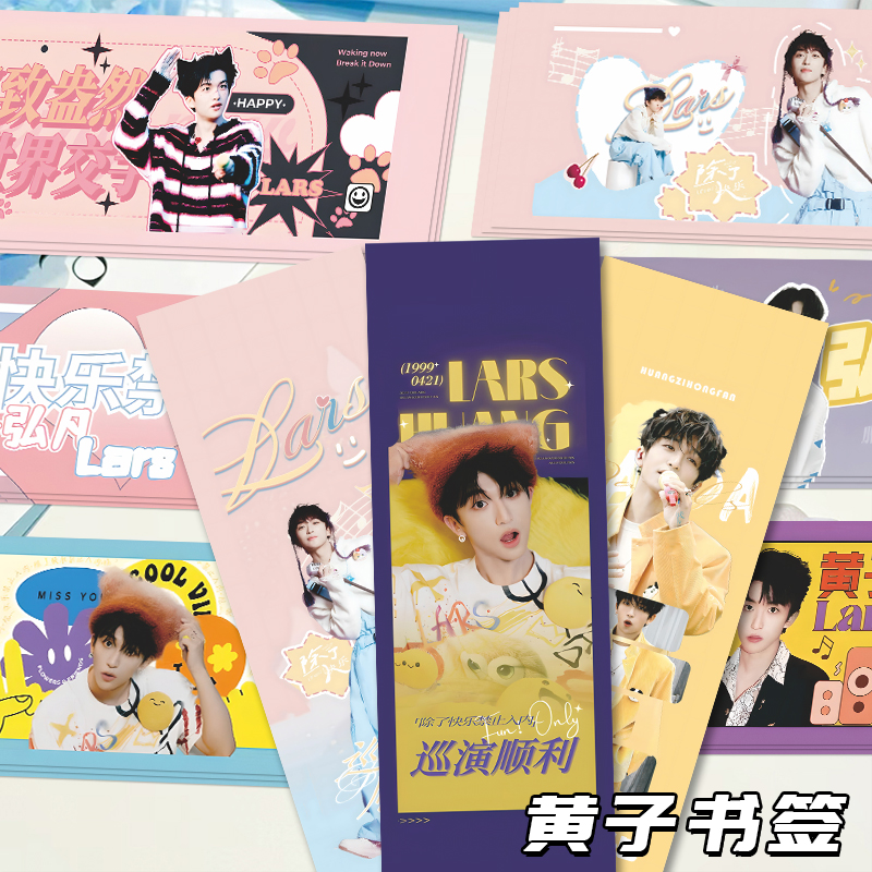 【黄子弘凡】高颜值卡通趣味创意黄子明星书签蟹黄堡应援周边物料