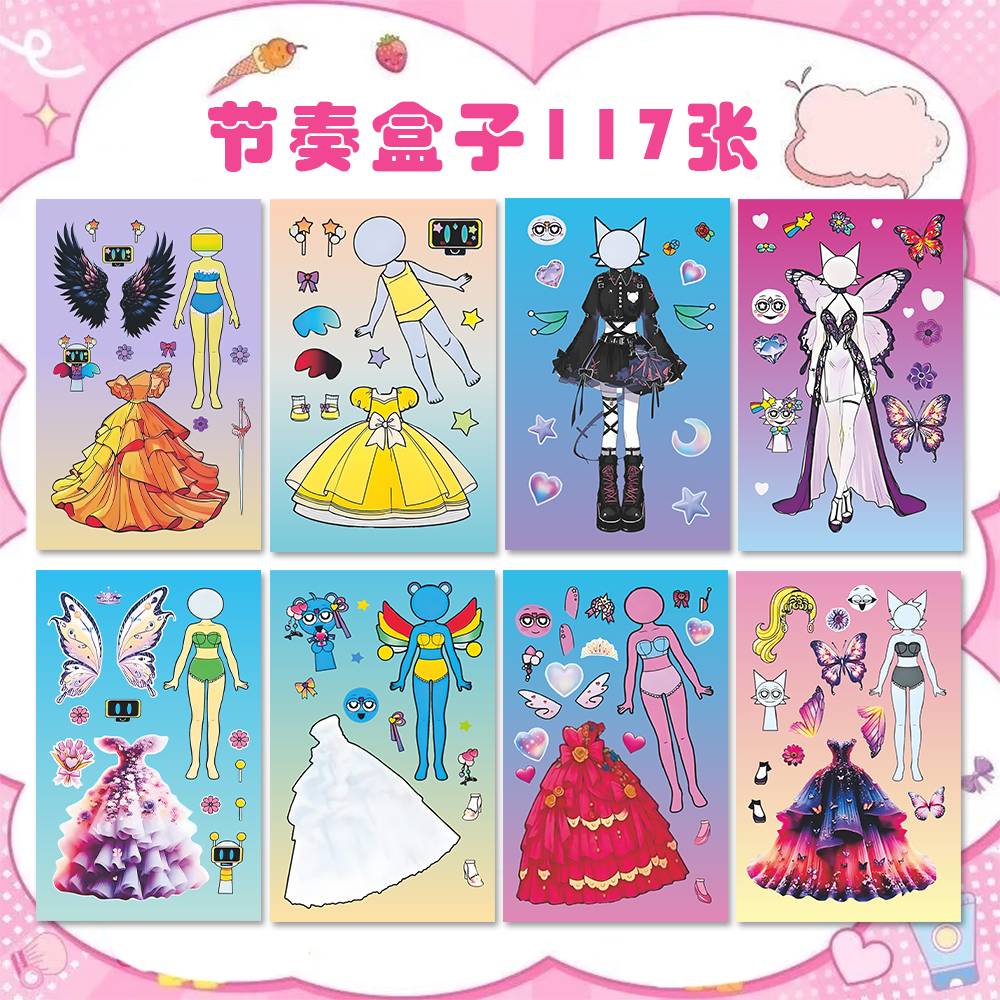 新款节奏盒子sprunki换装贴纸可爱公主女孩儿童益智手工拼贴贴画
