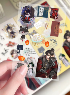 【透明款】372贴原耽bl天官赐福拼贴贴纸二次元谢怜花城周边贴画