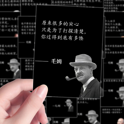 96张精选名人名言贴纸哲学人间清醒文案自我提升diy笔记本贴纸