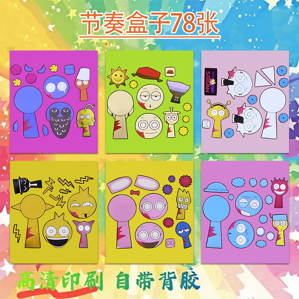 新款节奏盒子换装贴纸Sprunki趣味儿童益智拼图贴画DIY笔记本桌面