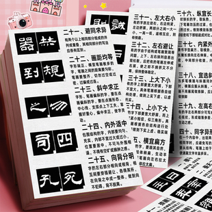 大张版隶书书法贴纸创意简约曹全碑隶书口诀临摹练字装饰手账贴画