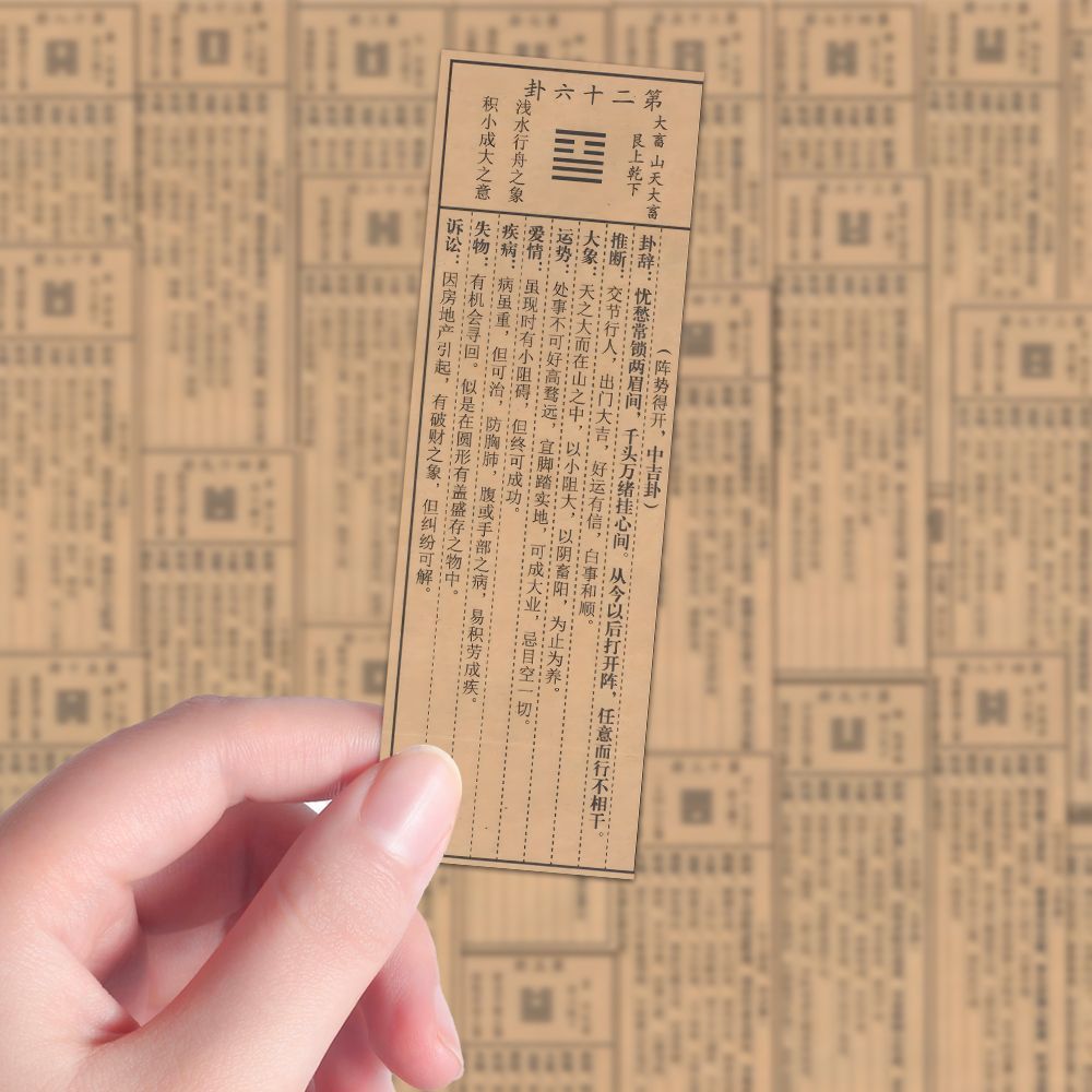128张易经六十四卦详解贴纸