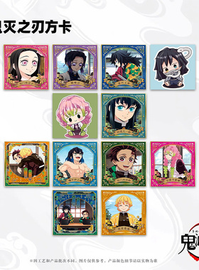 新款鬼灭之刃方卡二次元电影蝴蝶忍炭治郎富冈义勇周边纪念卡片