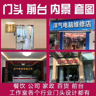 PS门头照公司商户前台照PS招牌门脸照企业宣传前台内景照片招牌