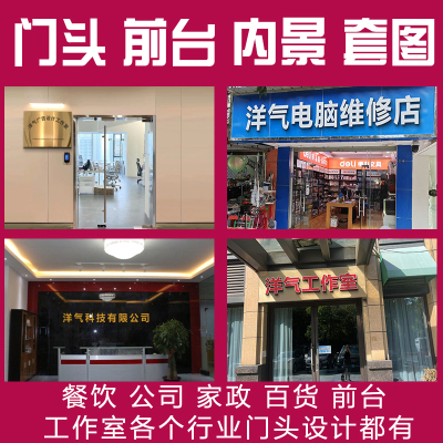 PS门头照公司商户前台照PS招牌门脸照企业宣传前台内景照片招牌
