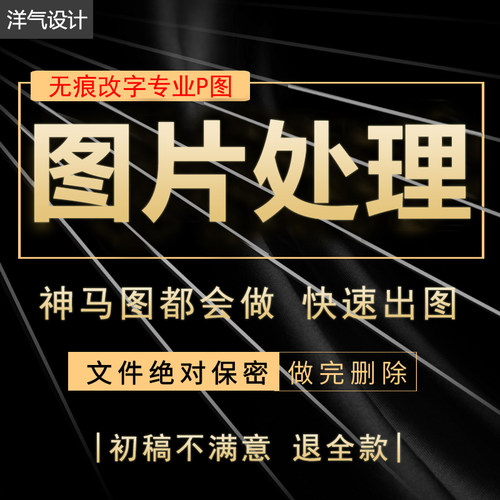 专业p图修图无痕改字改数字在线ps图片处理改pdf文件去水印抠图