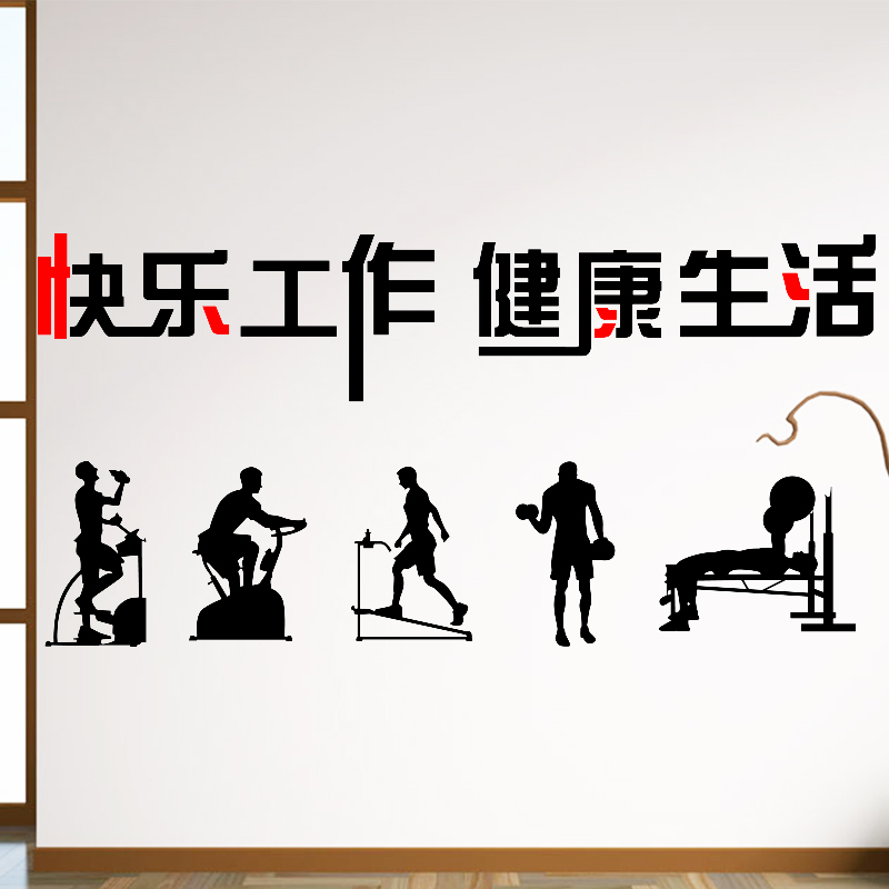 健身房背景墙贴锻炼室装饰激励标语贴纸运动减肥跑步举重口号贴画