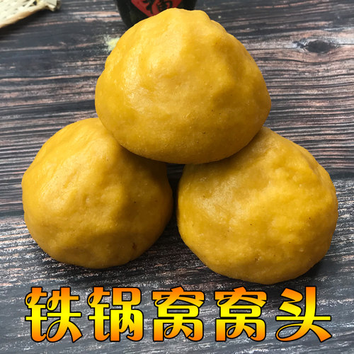 手工粗纤维杂粮玉米窝窝头