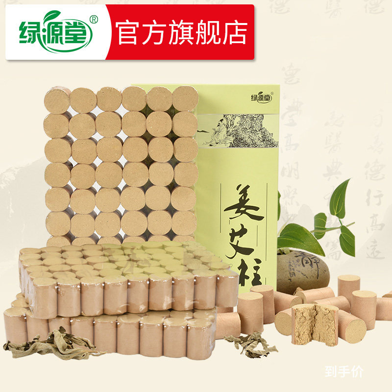 3盒装绿源堂姜艾柱艾段金艾绒陈年艾灸条雷火灸艾条艾叶艾草柱