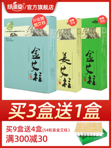 绿源堂陈年艾条艾灸柱加粗